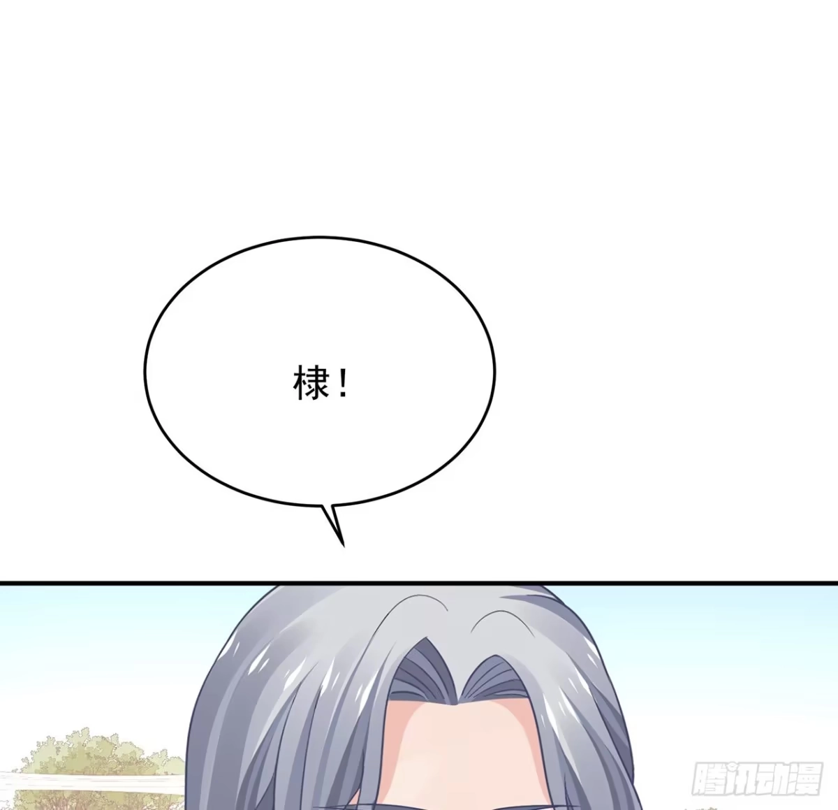 《我的1/4男友》132话 竹篮打水一场空 第149页