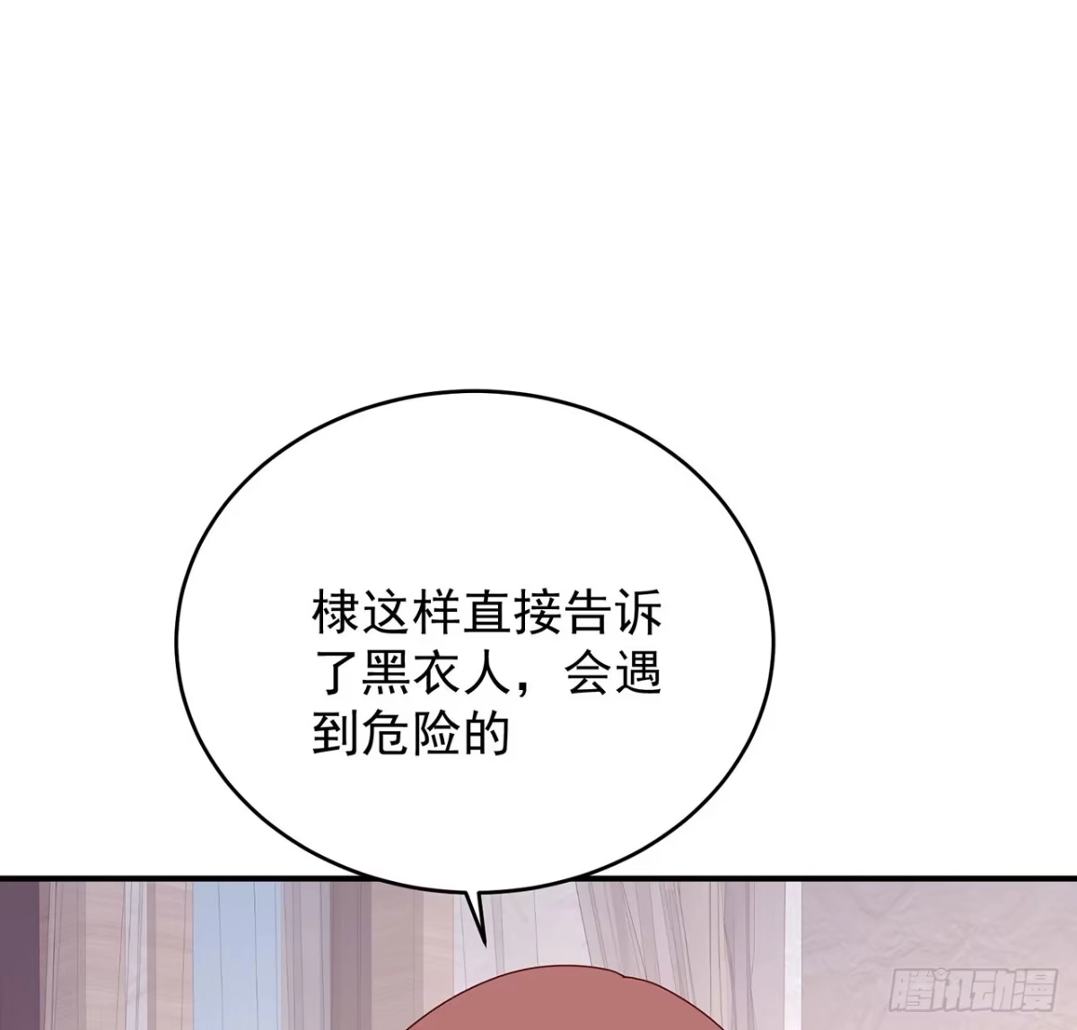 《我的1/4男友》132话 竹篮打水一场空 第67页