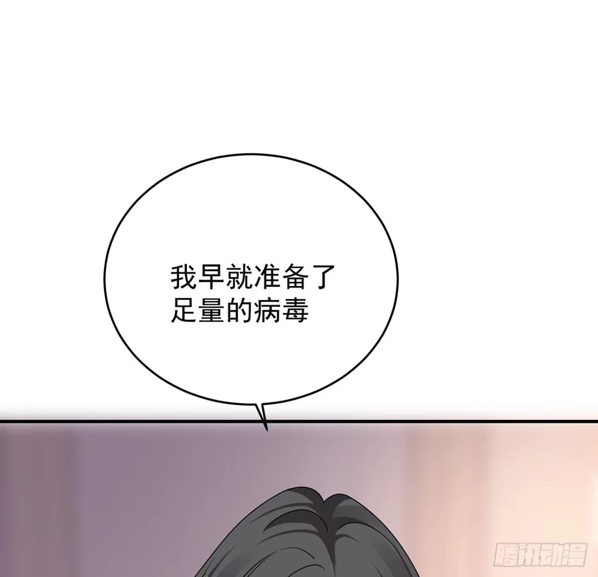 《我的1/4男友》132话 竹篮打水一场空 第32页