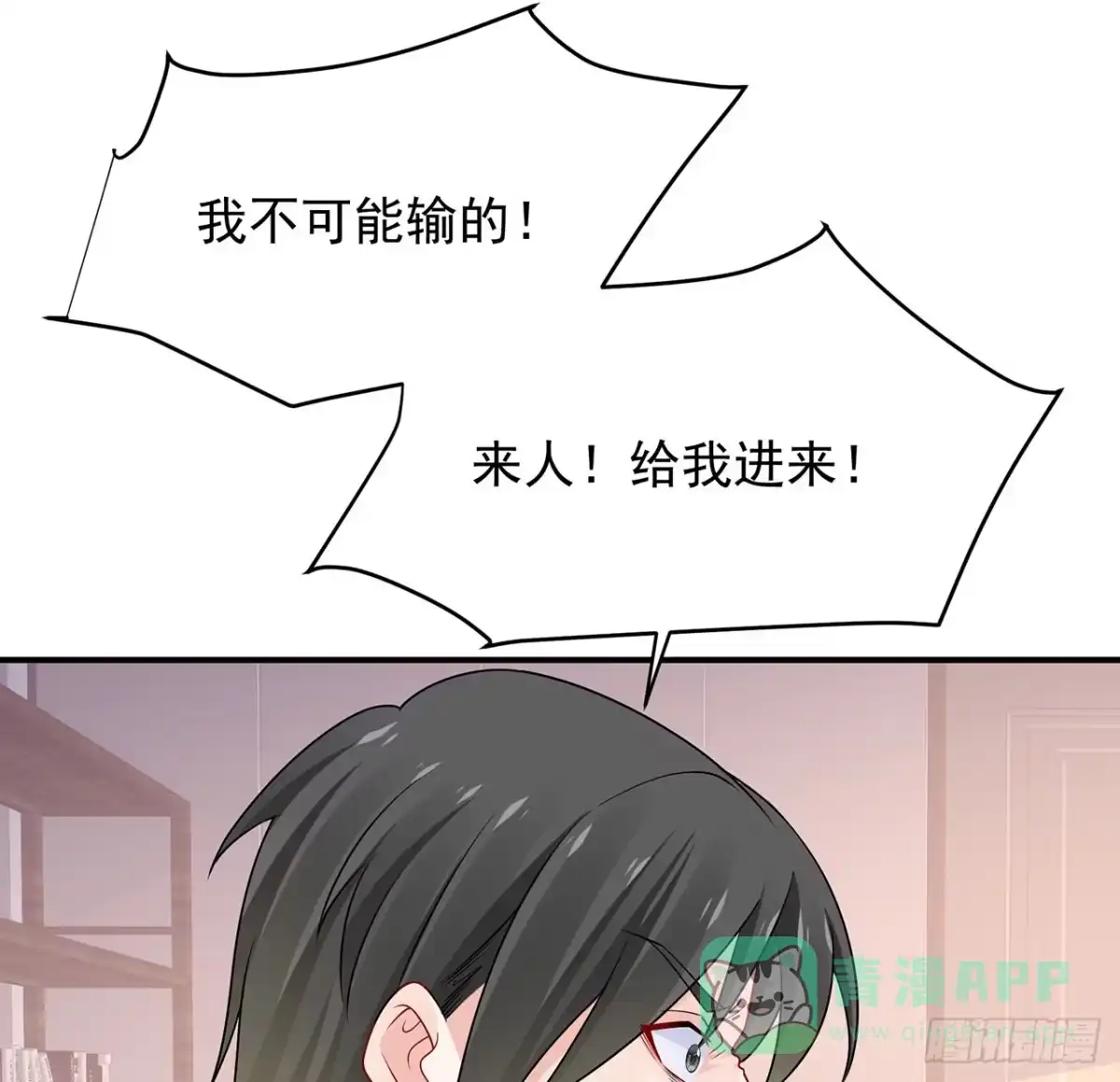 《我的1/4男友》132话 竹篮打水一场空 第81页