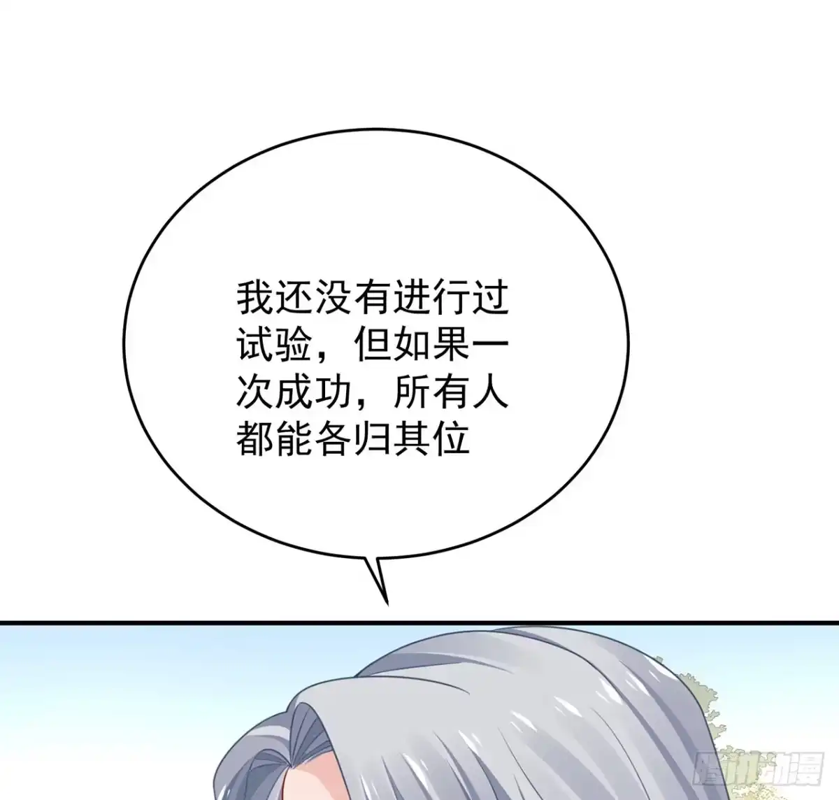 《我的1/4男友》132话 竹篮打水一场空 第133页