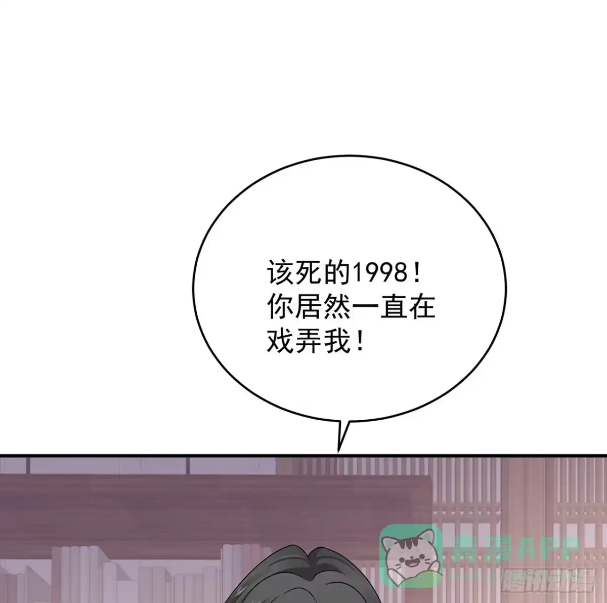 《我的1/4男友》132话 竹篮打水一场空 第116页