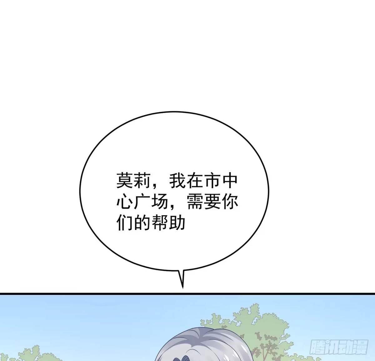 《我的1/4男友》132话 竹篮打水一场空 第129页