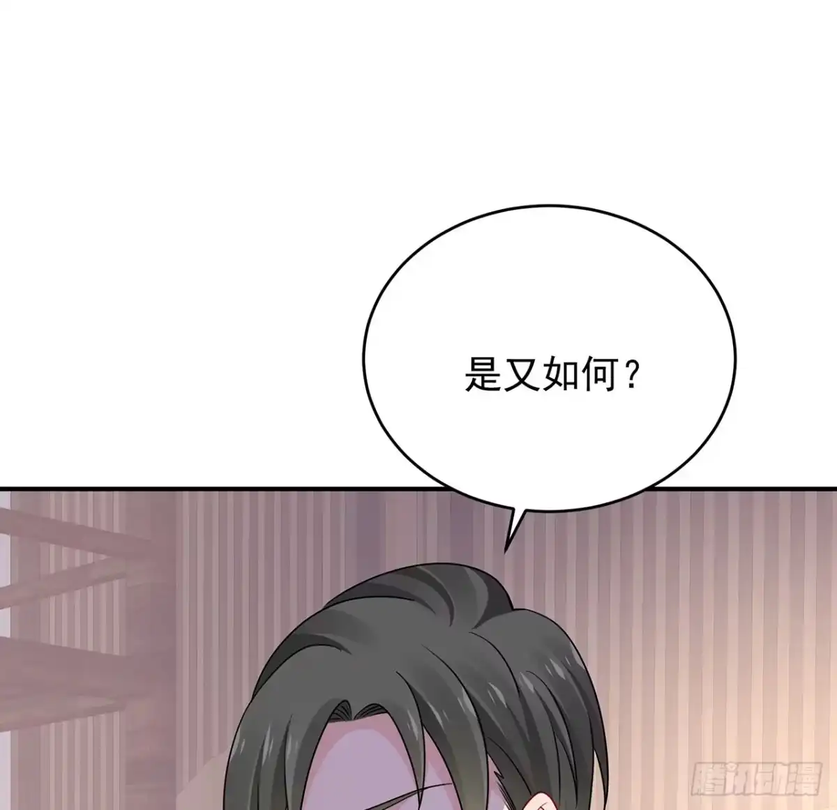 《我的1/4男友》132话 竹篮打水一场空 第14页