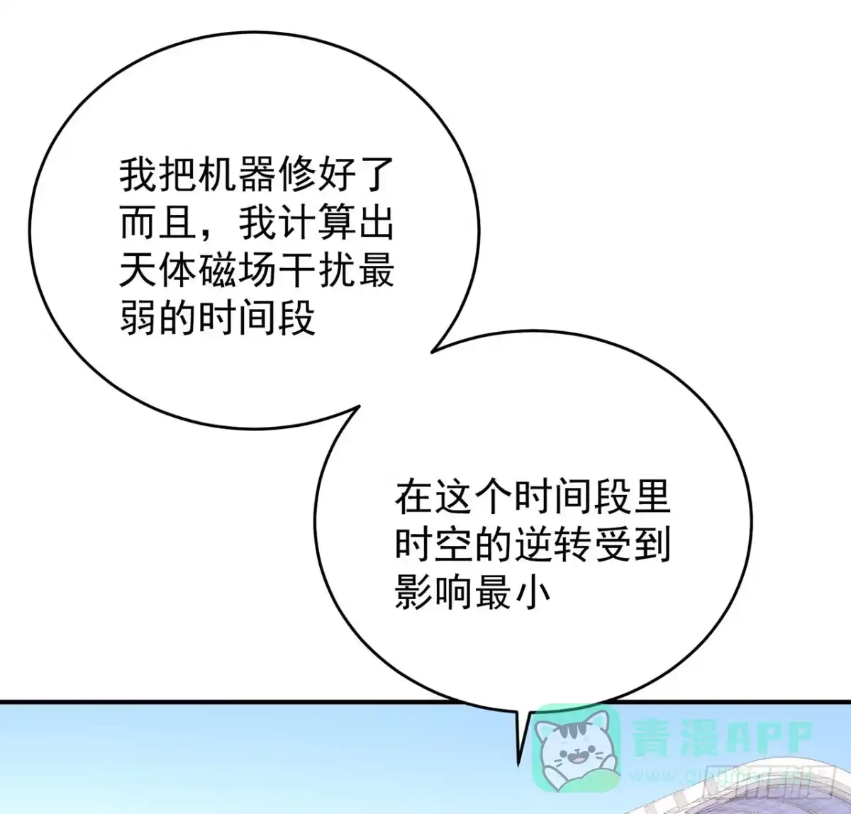 《我的1/4男友》132话 竹篮打水一场空 第131页