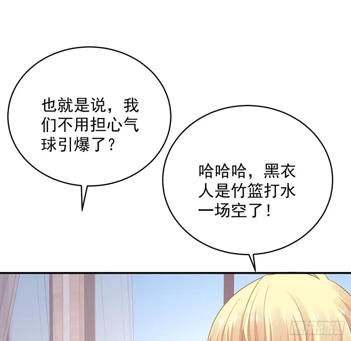 《我的1/4男友》132话 竹篮打水一场空 第65页