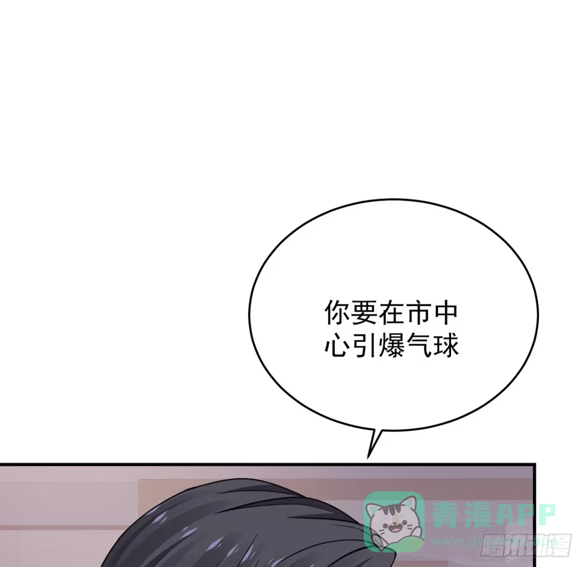 《我的1/4男友》132话 竹篮打水一场空 第6页