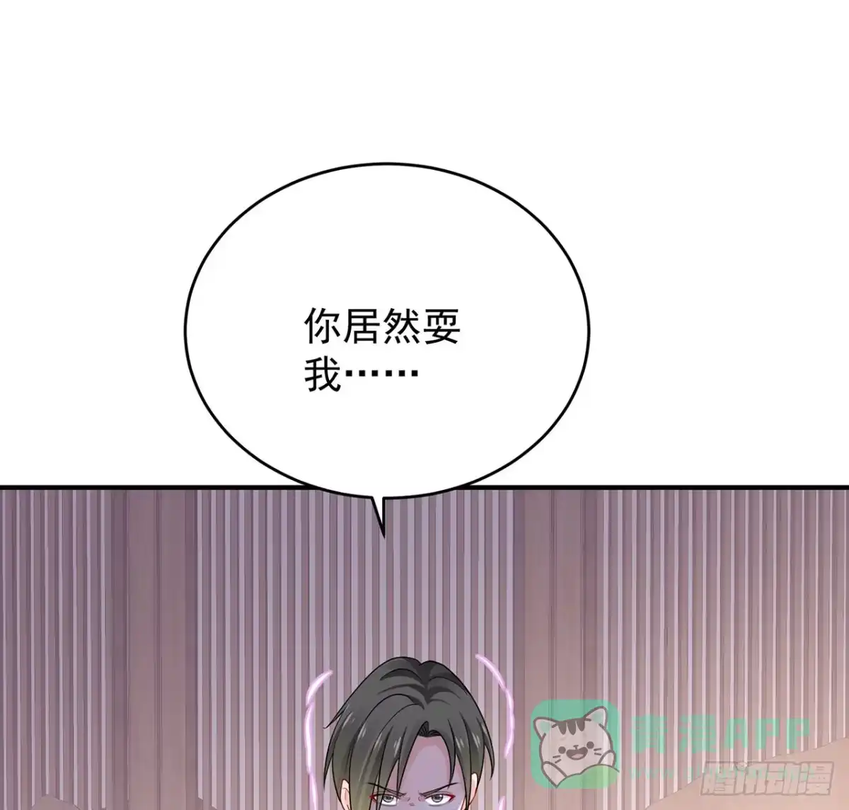 《我的1/4男友》132话 竹篮打水一场空 第76页