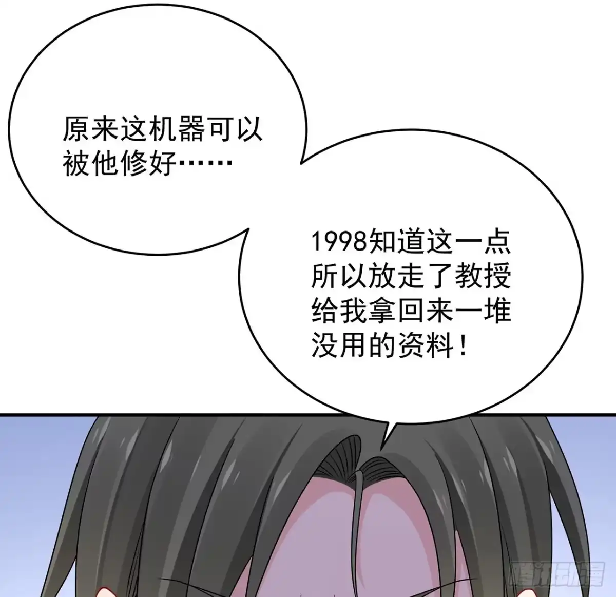 《我的1/4男友》132话 竹篮打水一场空 第120页