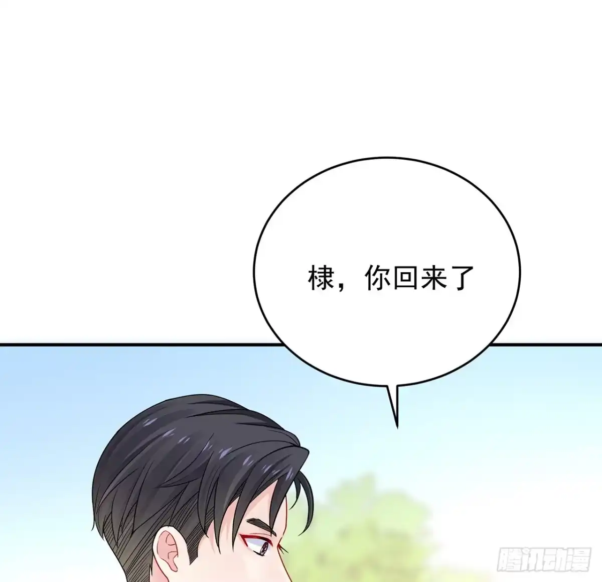 《我的1/4男友》132话 竹篮打水一场空 第169页