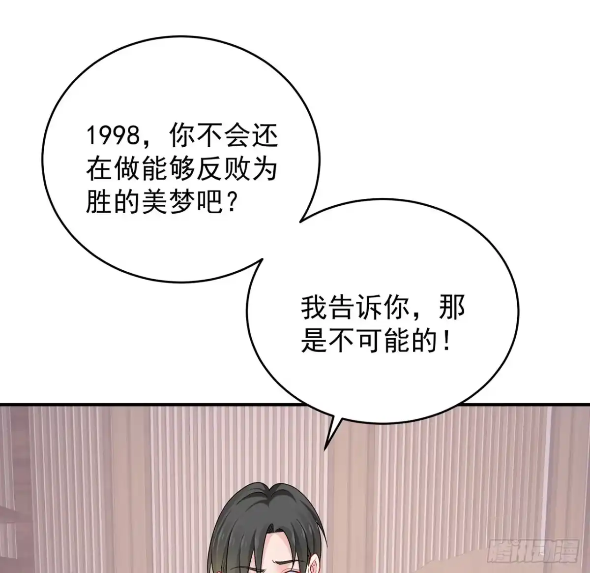 《我的1/4男友》132话 竹篮打水一场空 第18页
