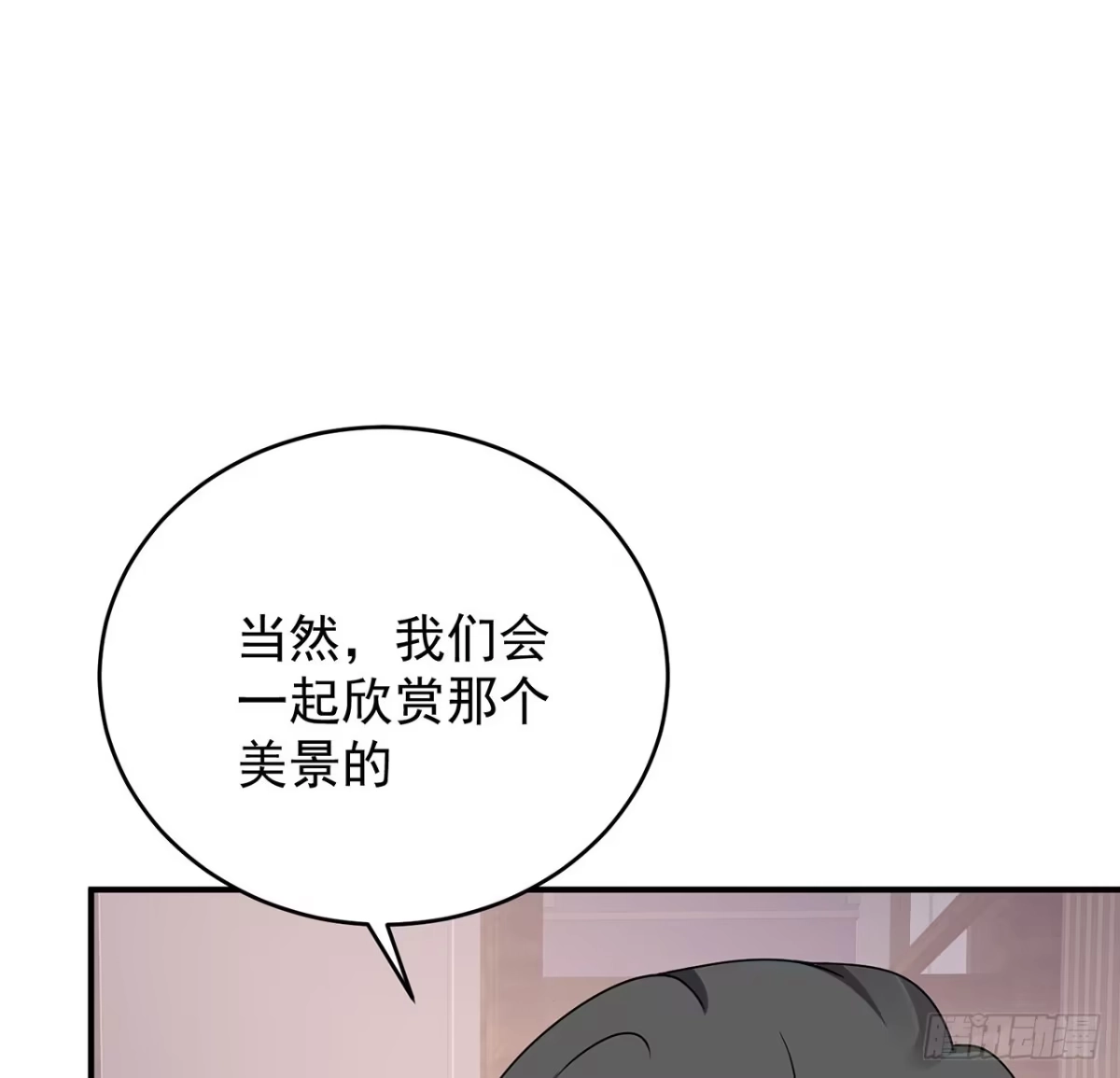 《我的1/4男友》132话 竹篮打水一场空 第8页