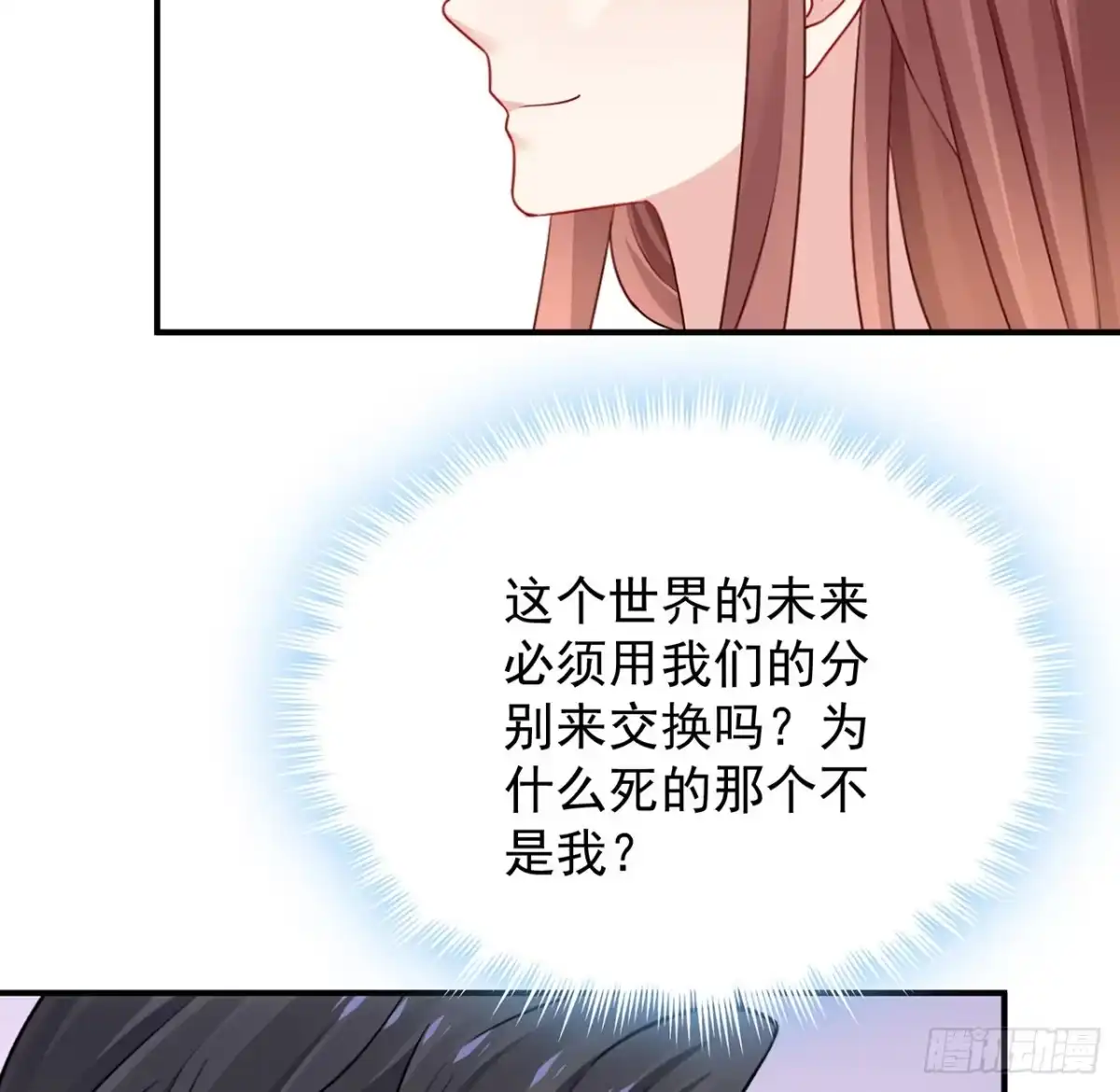 《我的1/4男友》133话 莫莉身体的光芒 第144页