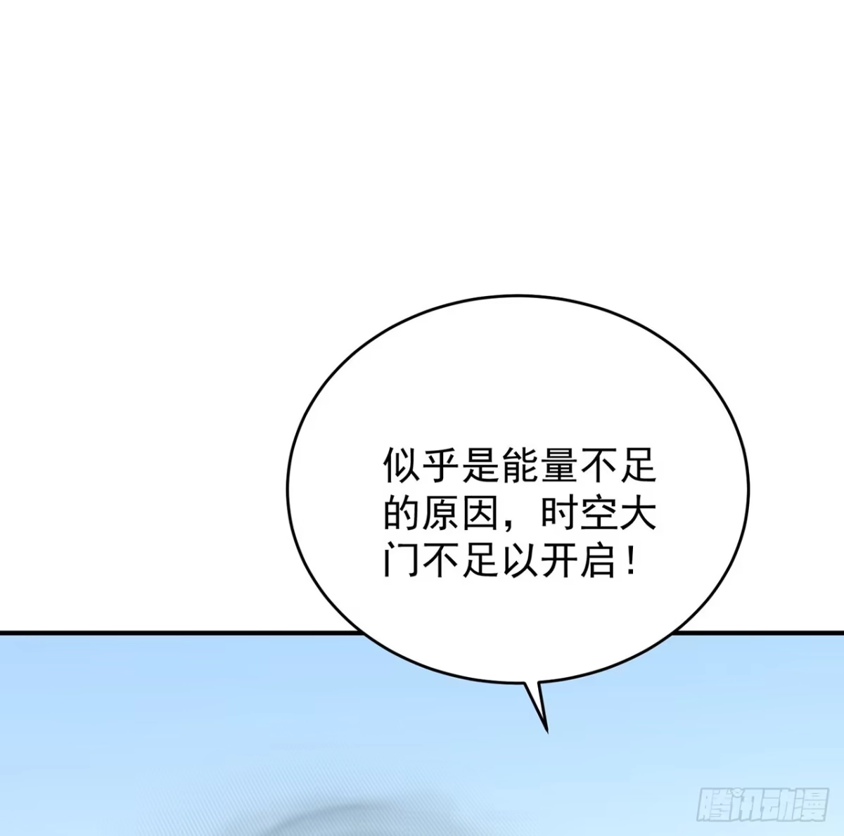 《我的1/4男友》133话 莫莉身体的光芒 第127页
