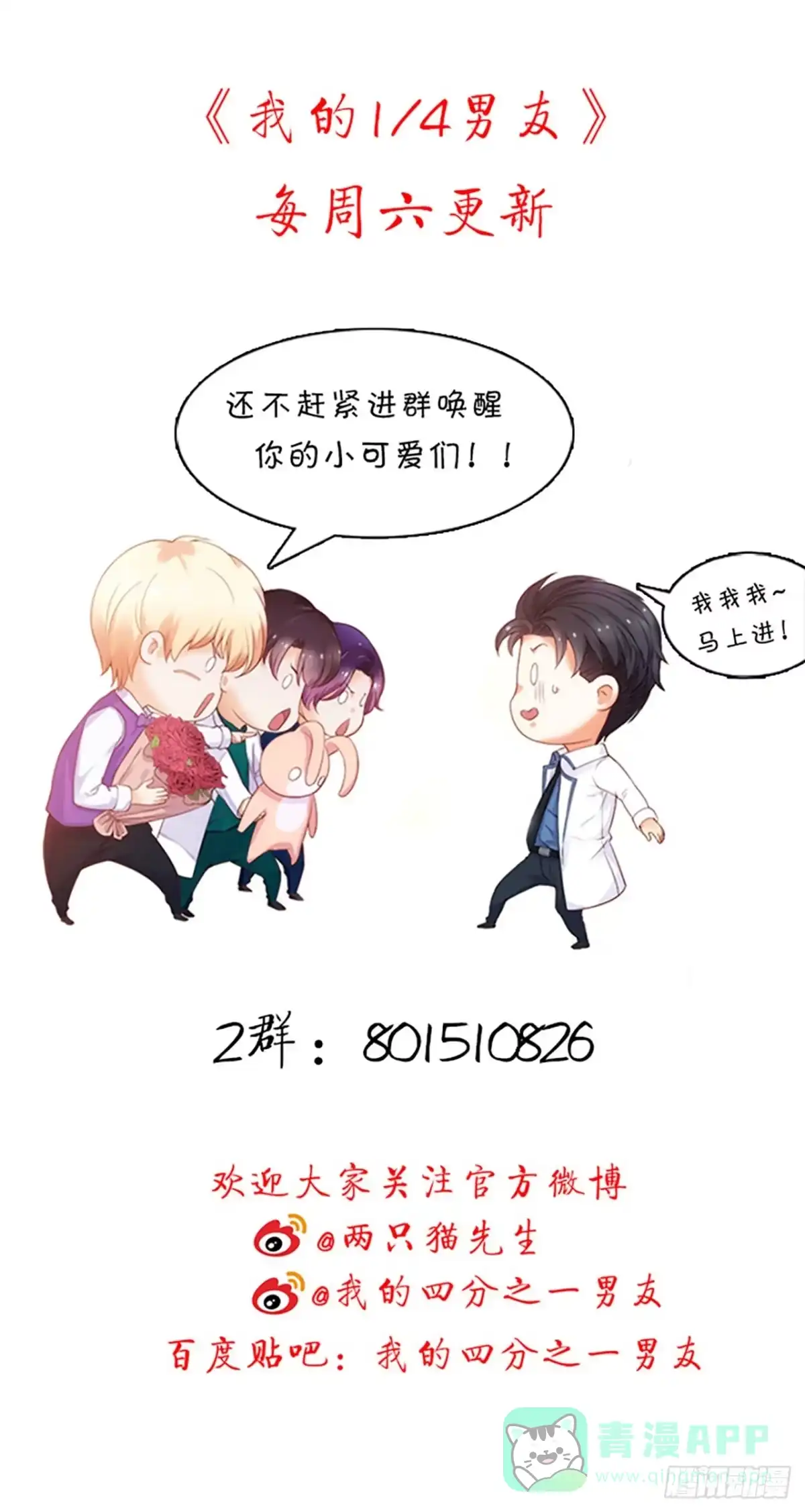 《我的1/4男友》133话 莫莉身体的光芒 第156页