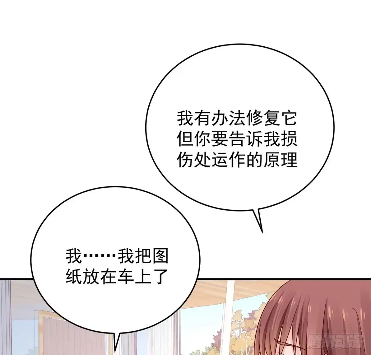 《我的1/4男友》133话 莫莉身体的光芒 第42页