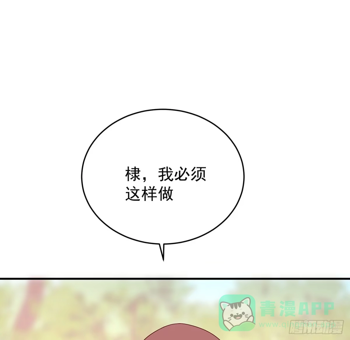 《我的1/4男友》133话 莫莉身体的光芒 第141页