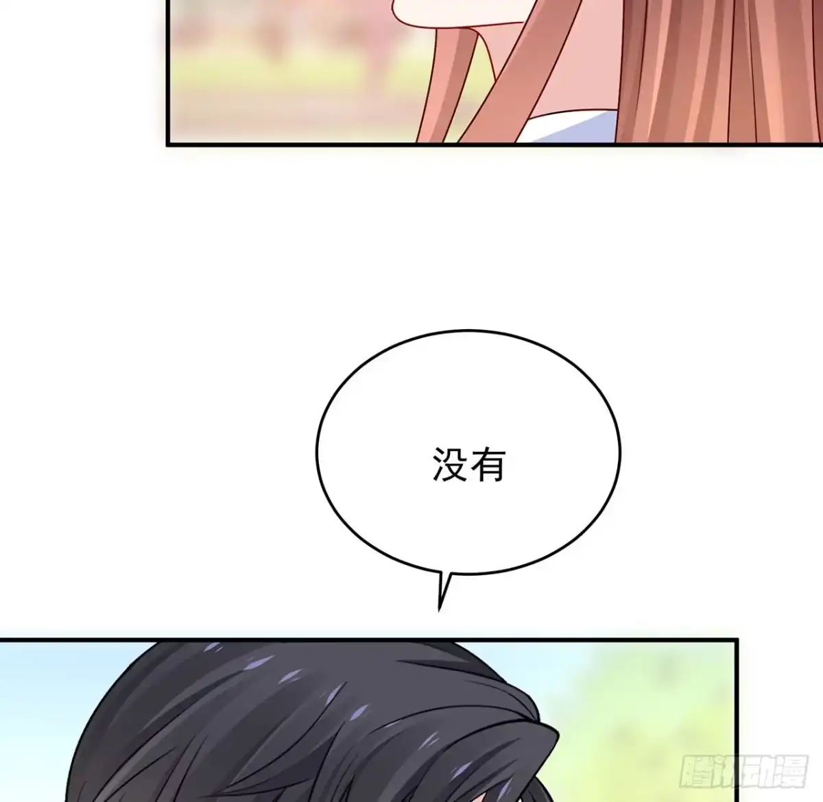 《我的1/4男友》133话 莫莉身体的光芒 第7页