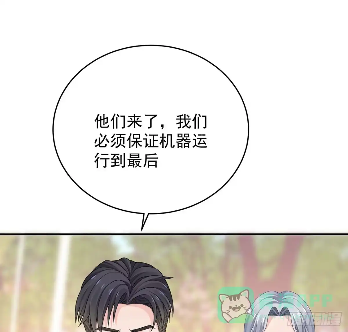 《我的1/4男友》133话 莫莉身体的光芒 第26页