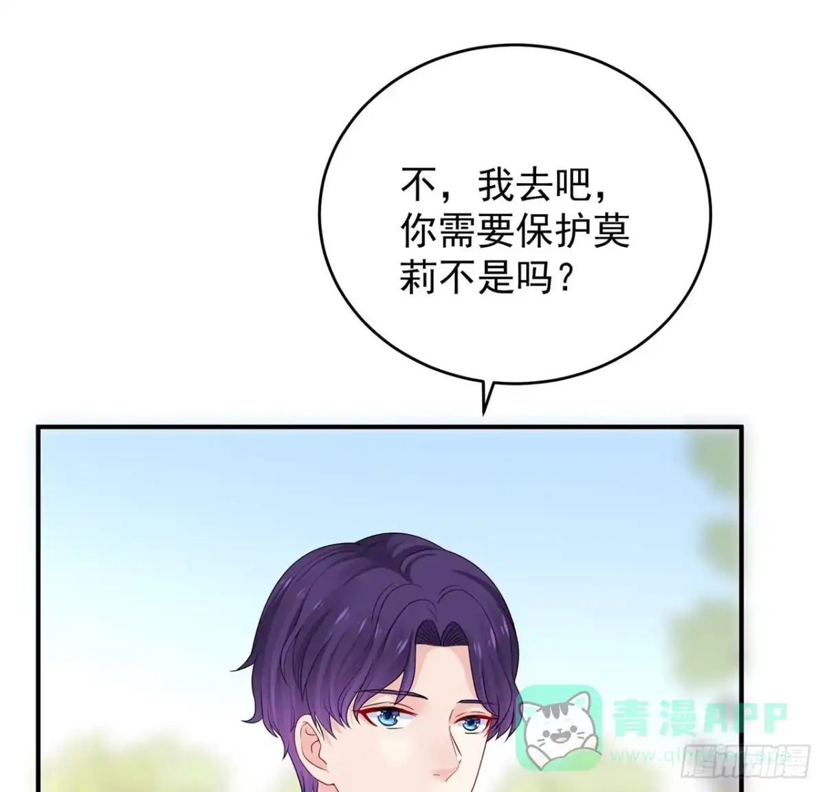 《我的1/4男友》133话 莫莉身体的光芒 第46页