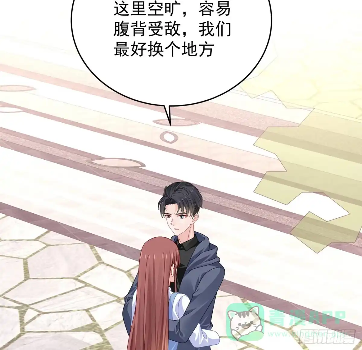 《我的1/4男友》133话 莫莉身体的光芒 第11页