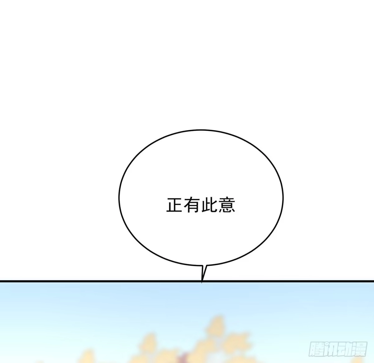《我的1/4男友》133话 莫莉身体的光芒 第13页