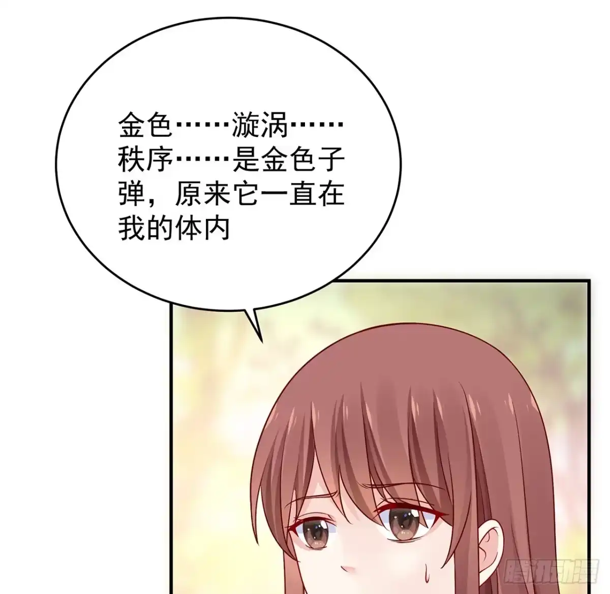 《我的1/4男友》133话 莫莉身体的光芒 第129页