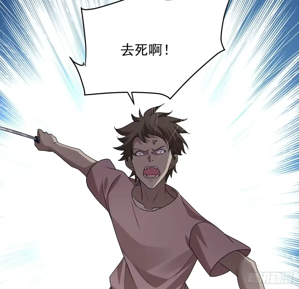 《我的1/4男友》133话 莫莉身体的光芒 第95页
