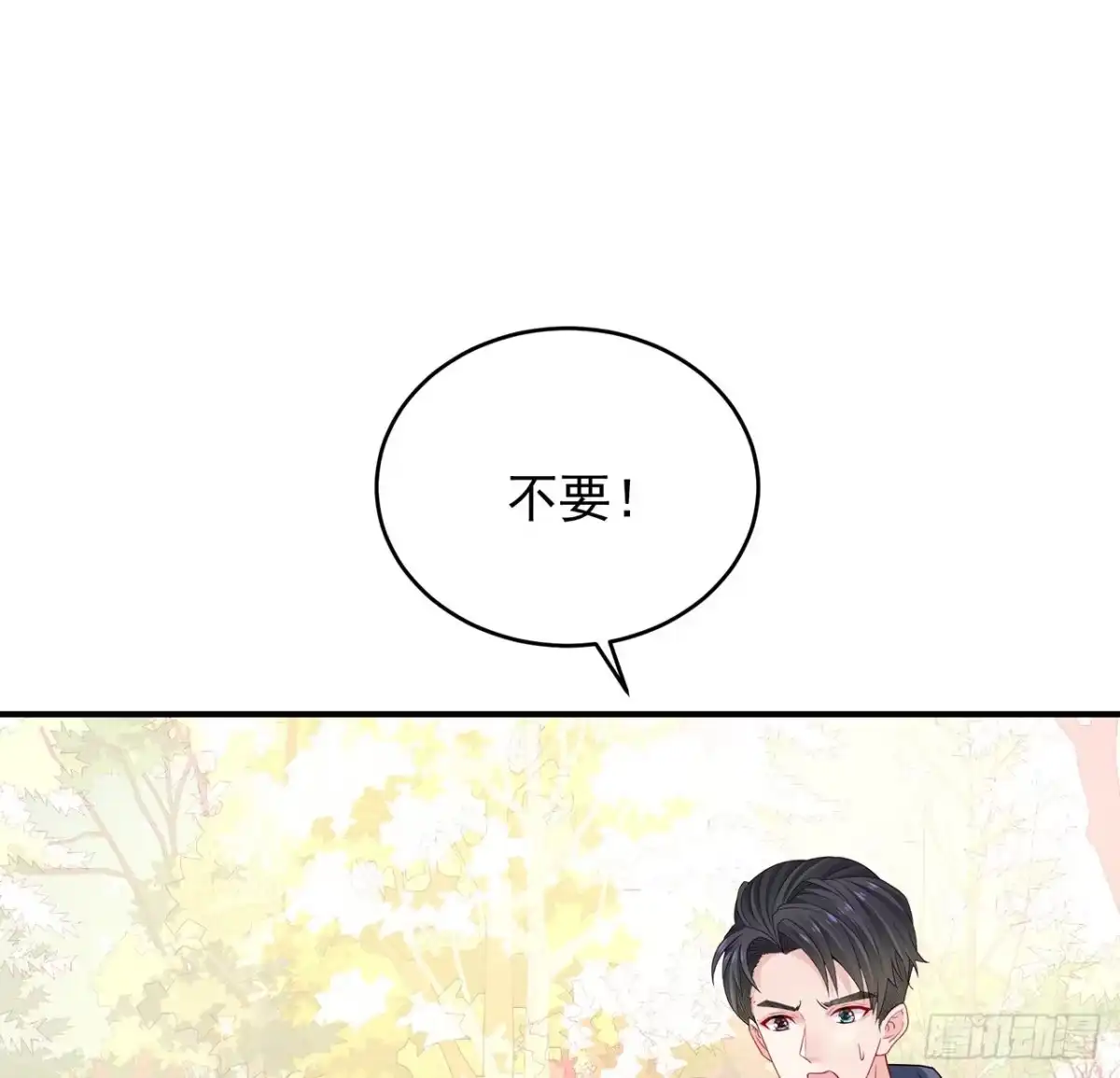 《我的1/4男友》133话 莫莉身体的光芒 第97页