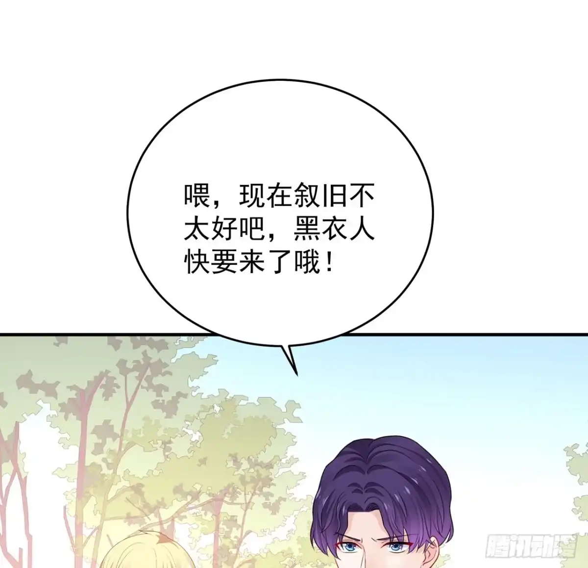 《我的1/4男友》133话 莫莉身体的光芒 第9页
