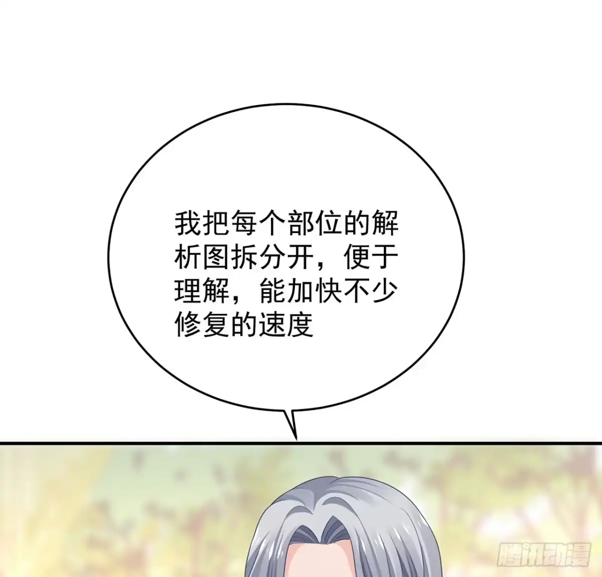 《我的1/4男友》133话 莫莉身体的光芒 第78页