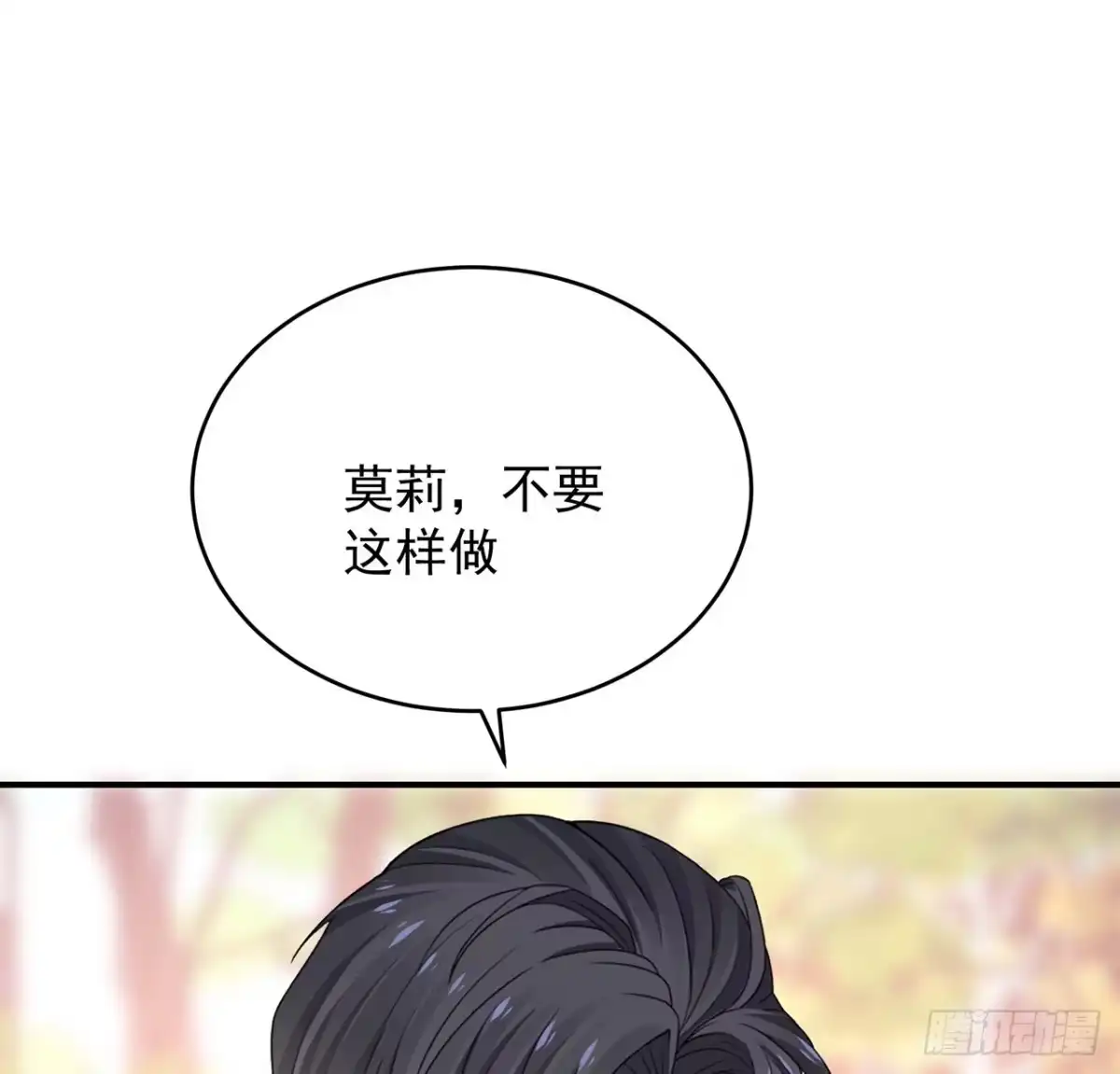 《我的1/4男友》133话 莫莉身体的光芒 第133页