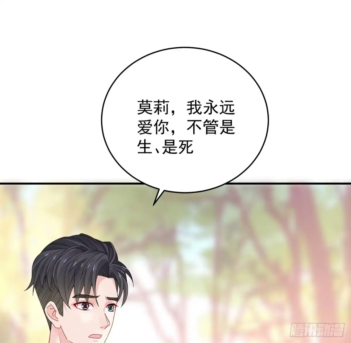 《我的1/4男友》133话 莫莉身体的光芒 第148页