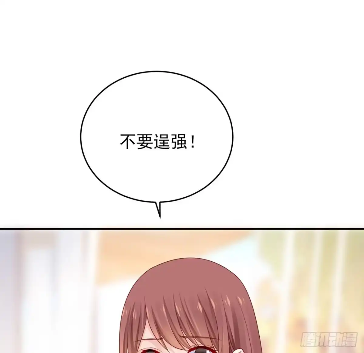 《我的1/4男友》133话 莫莉身体的光芒 第52页
