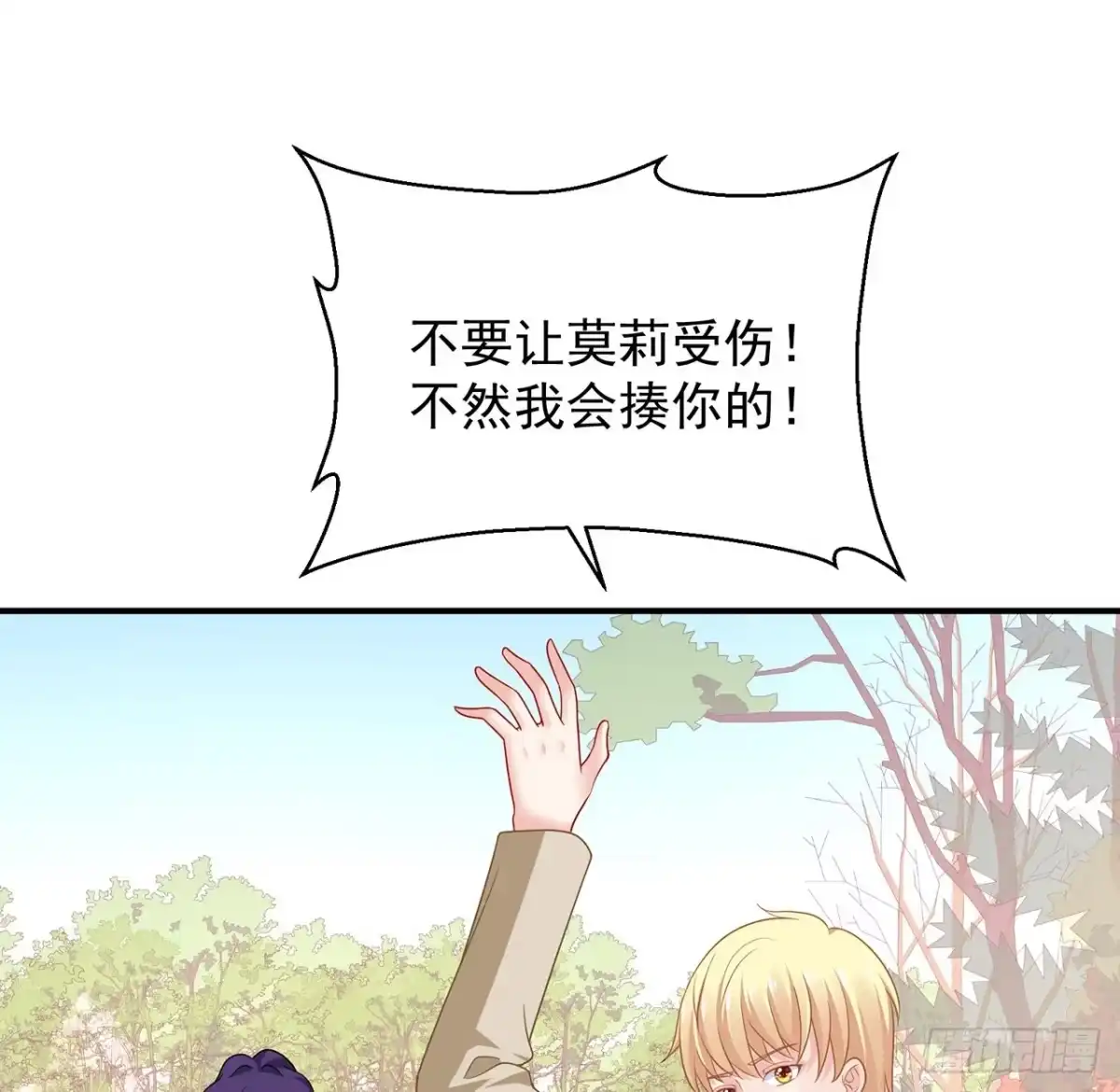 《我的1/4男友》133话 莫莉身体的光芒 第54页