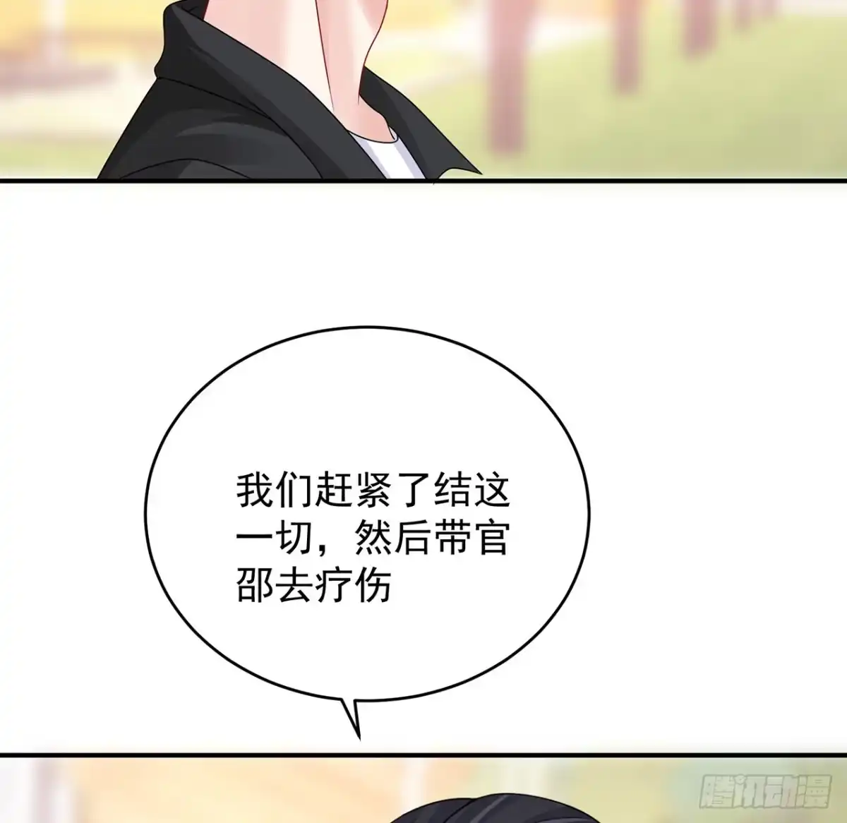 《我的1/4男友》133话 莫莉身体的光芒 第73页
