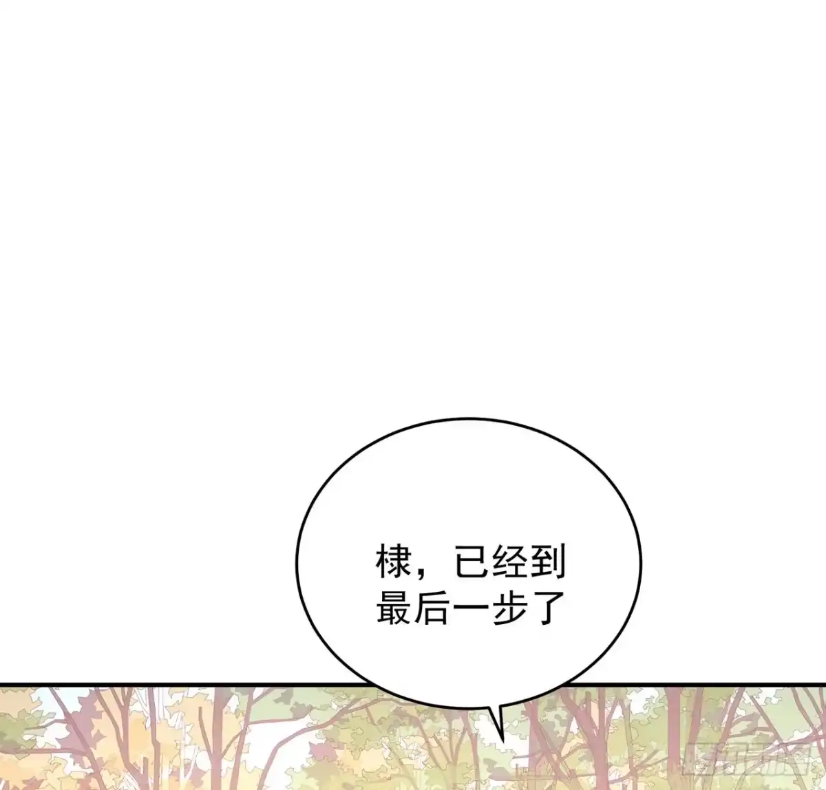 《我的1/4男友》133话 莫莉身体的光芒 第135页