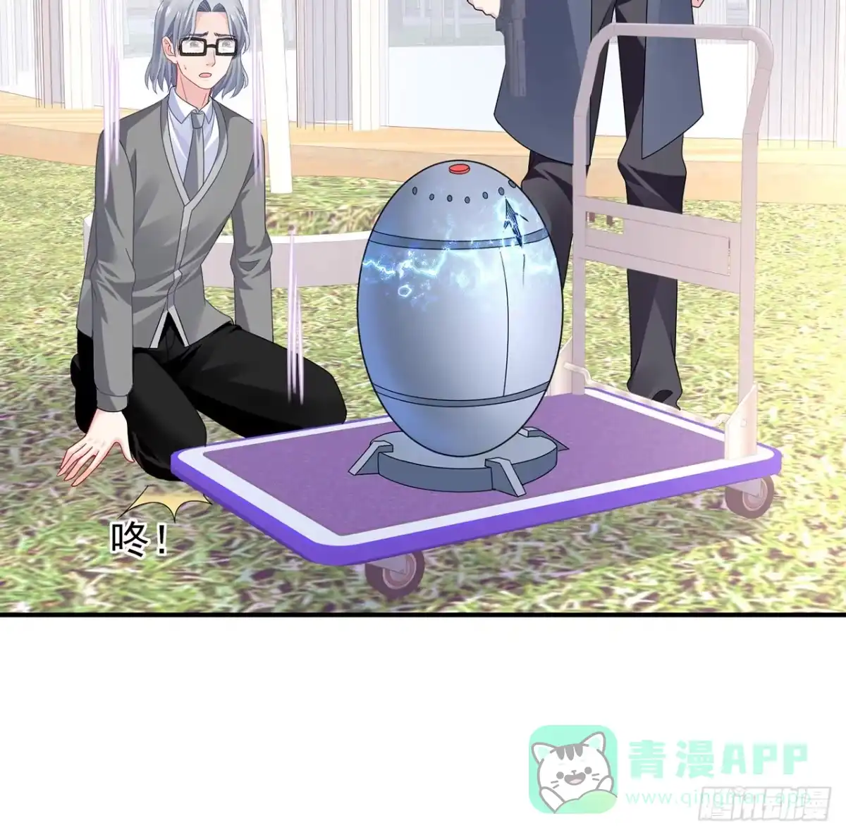 《我的1/4男友》133话 莫莉身体的光芒 第41页