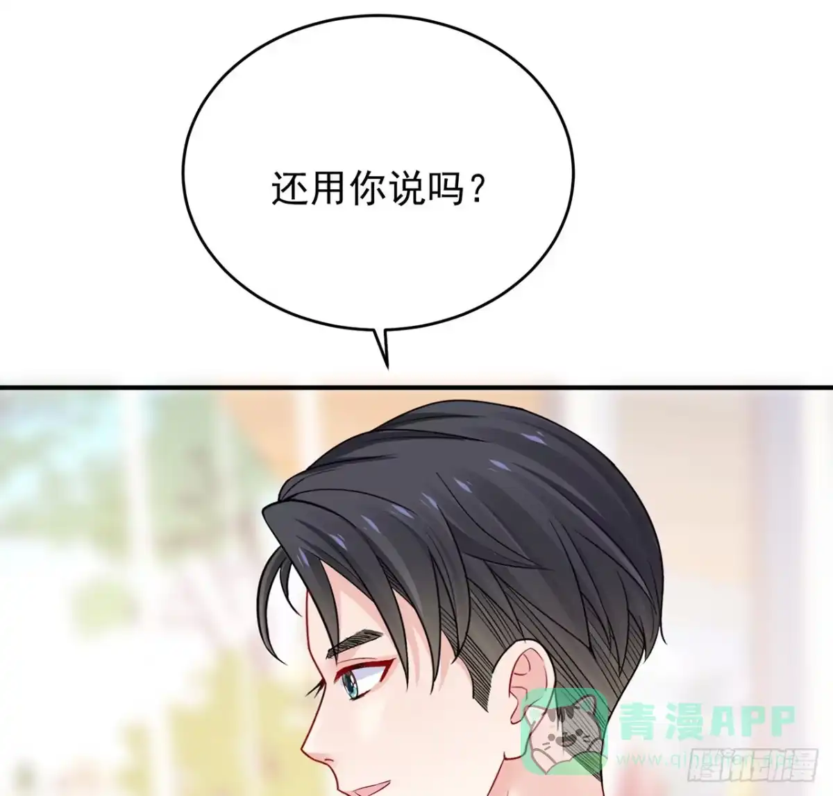 《我的1/4男友》133话 莫莉身体的光芒 第56页