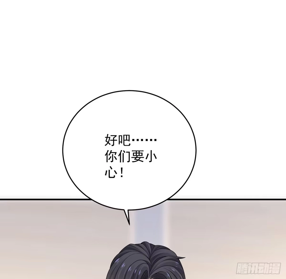《我的1/4男友》133话 莫莉身体的光芒 第50页