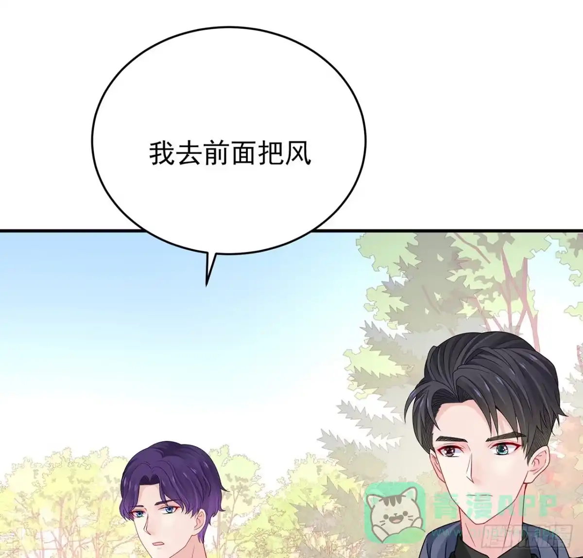 《我的1/4男友》133话 莫莉身体的光芒 第86页