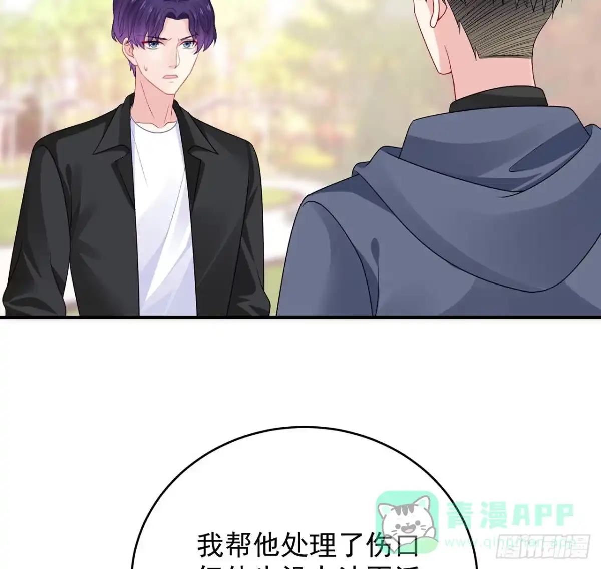 《我的1/4男友》133话 莫莉身体的光芒 第71页