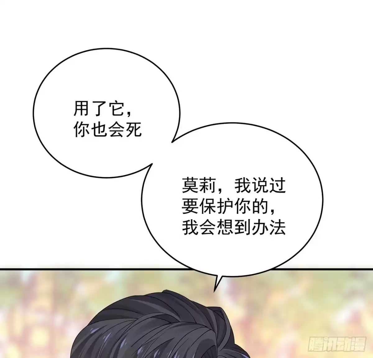 《我的1/4男友》133话 莫莉身体的光芒 第137页