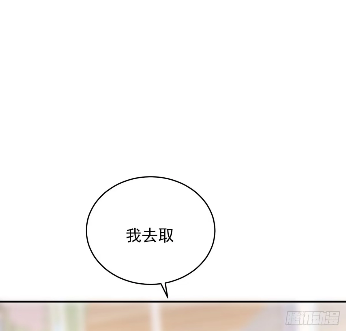 《我的1/4男友》133话 莫莉身体的光芒 第44页