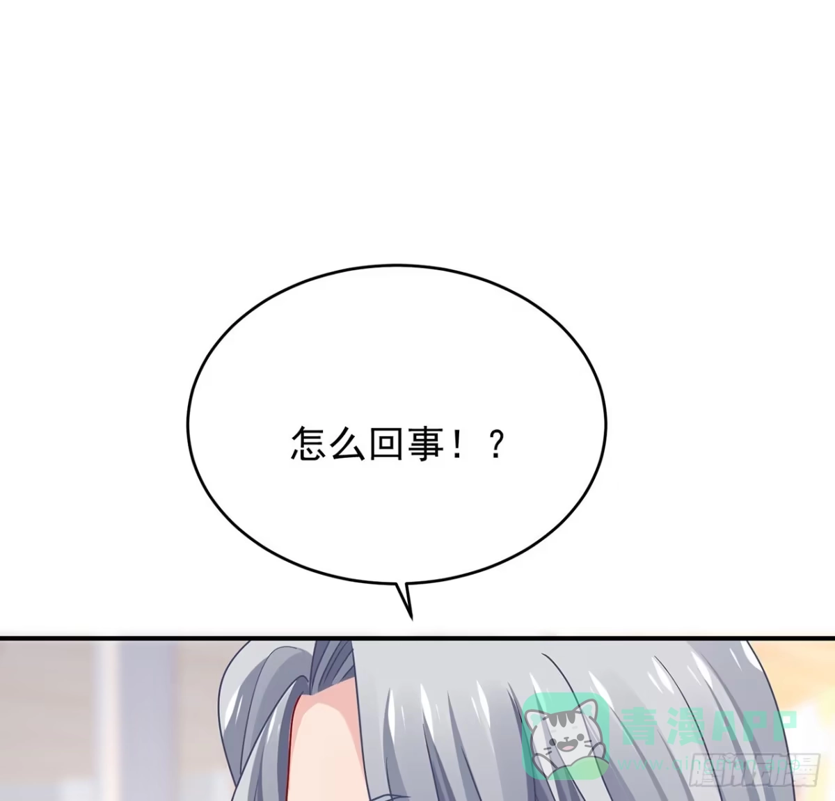 《我的1/4男友》133话 莫莉身体的光芒 第121页