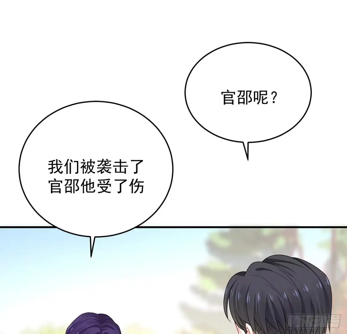 《我的1/4男友》133话 莫莉身体的光芒 第70页