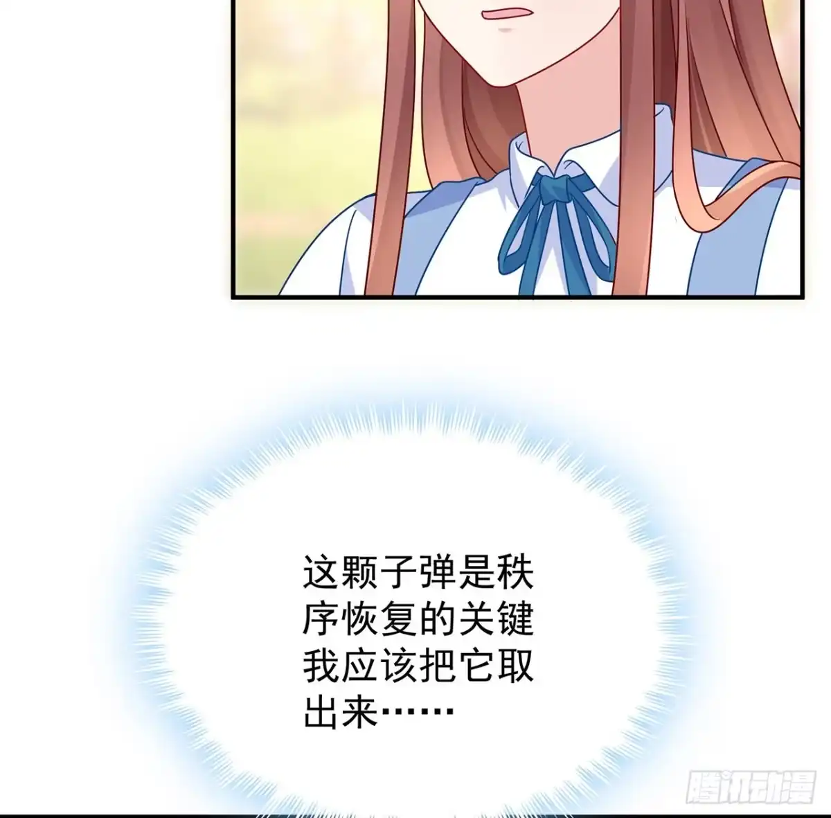 《我的1/4男友》133话 莫莉身体的光芒 第130页