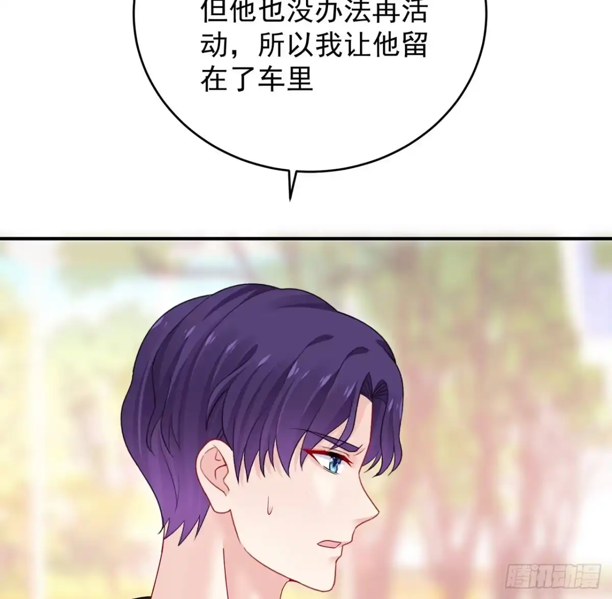 《我的1/4男友》133话 莫莉身体的光芒 第72页