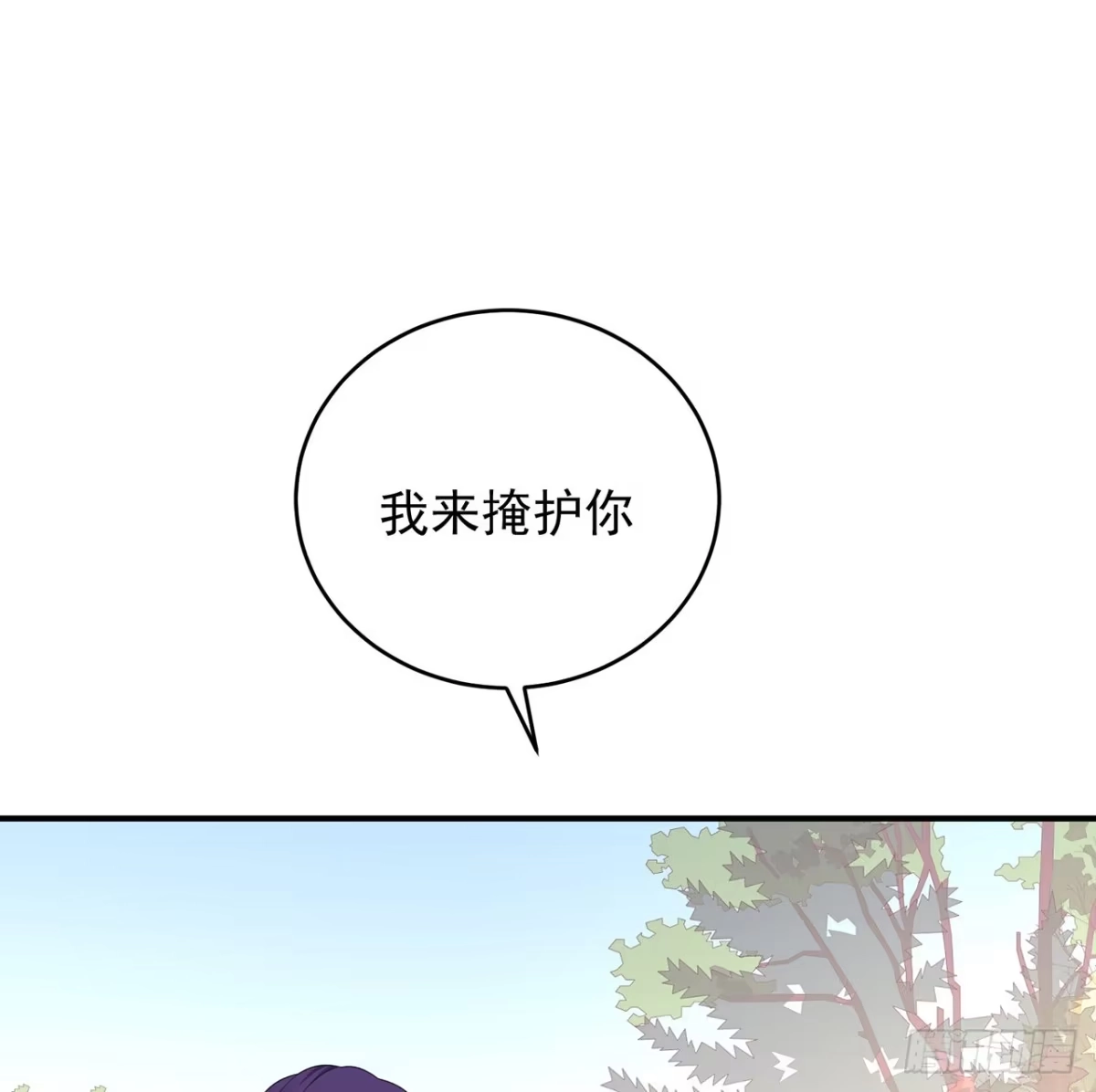 《我的1/4男友》133话 莫莉身体的光芒 第48页