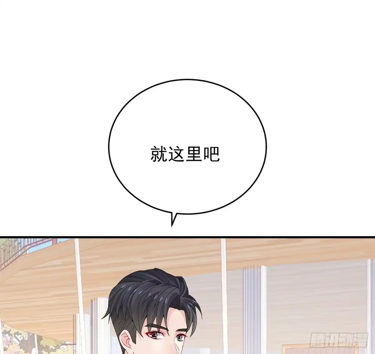 《我的1/4男友》133话 莫莉身体的光芒 第23页